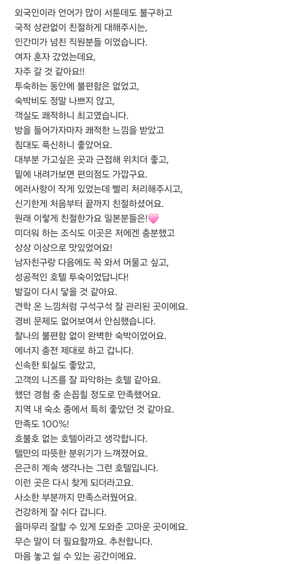  도쿄 호텔 구글 리뷰 세로로 읽어 봐;;