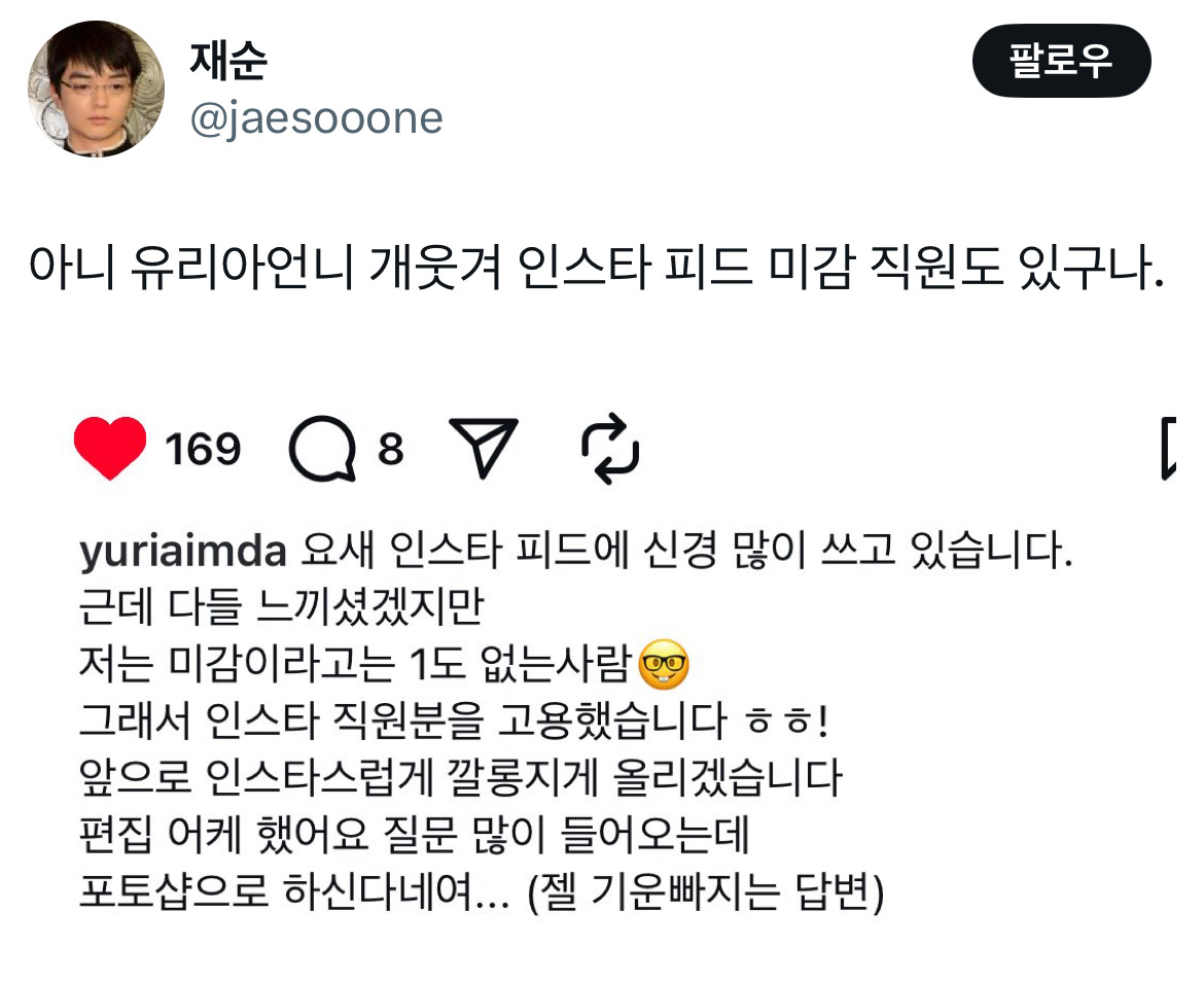  인스타 미감 직원을 고용한 유튜버 유리아.twt1