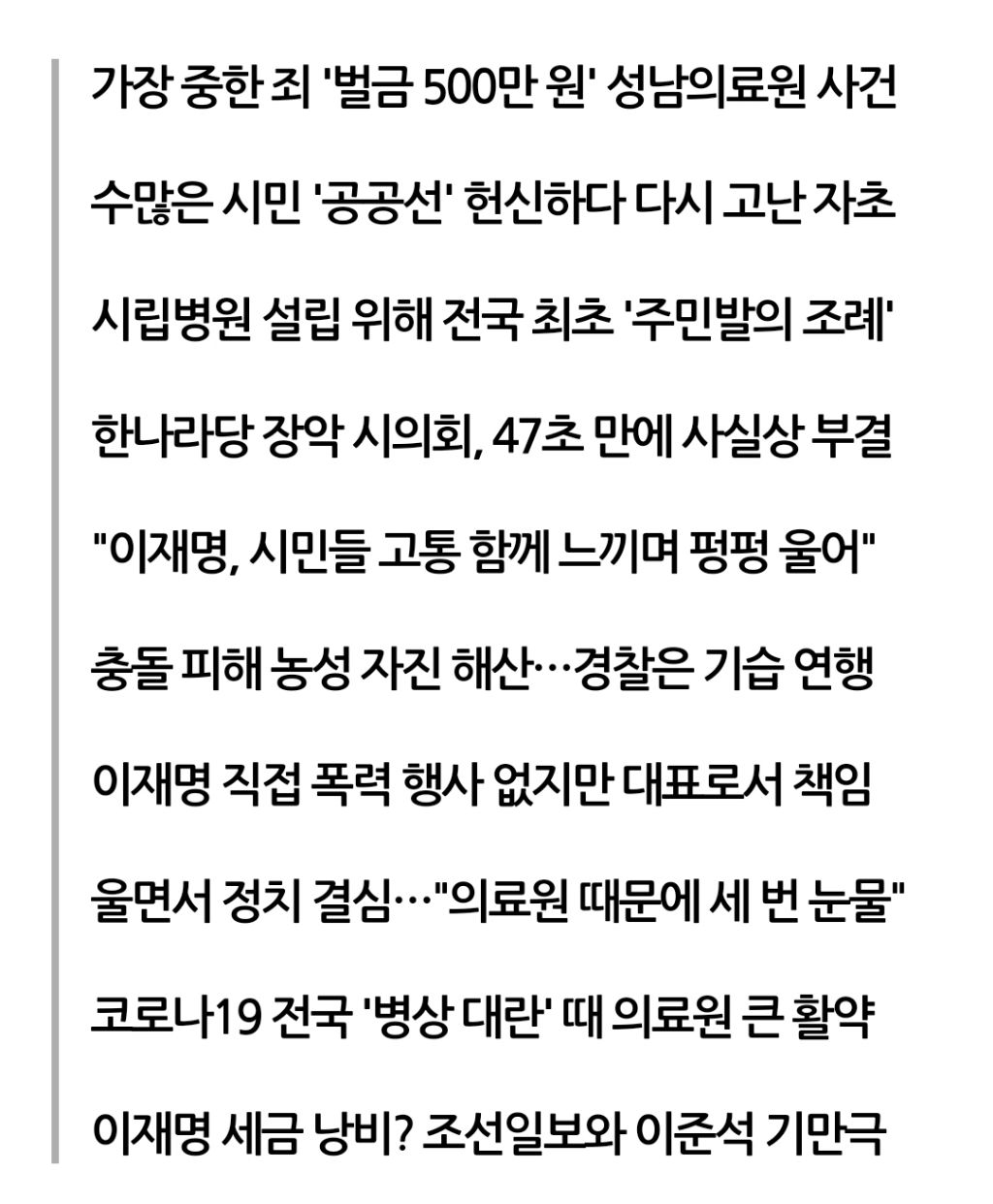  이재명 악마화의 원천 &apos;전과 4범&apos;, 사실과 진실 ②