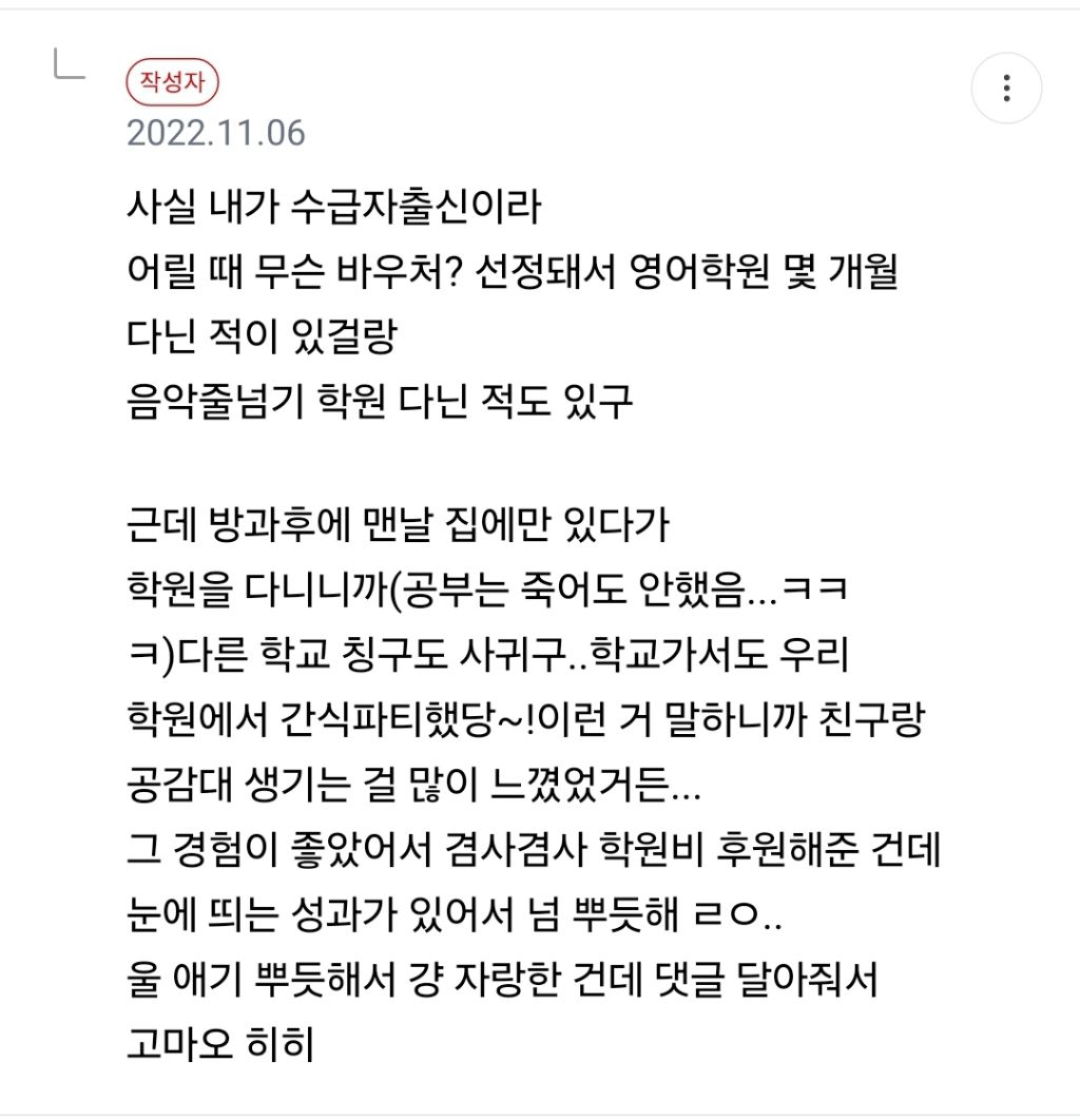 한 아이의 인생을 바꾼 후원 | 인스티즈