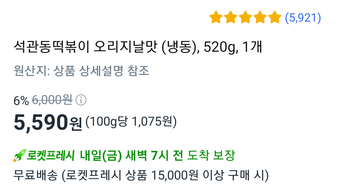 백종원 떡볶이 밀키트 비교분석.jpg | 인스티즈