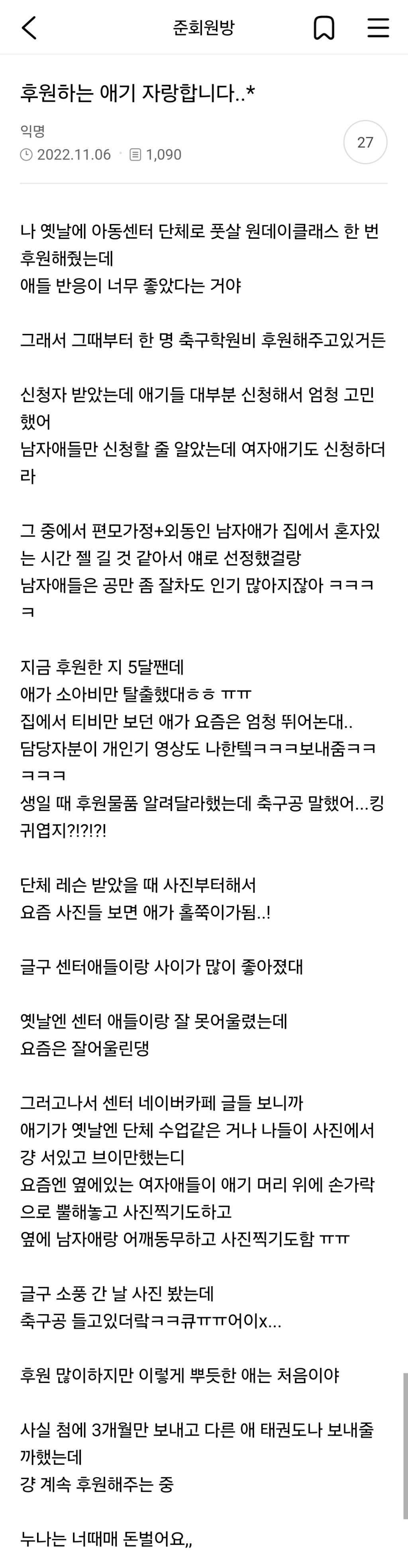  한 아이의 인생을 바꾼 후원