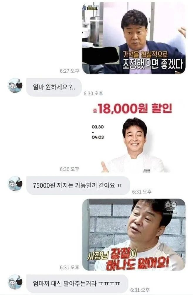  당근마켓 백종원 빌런1