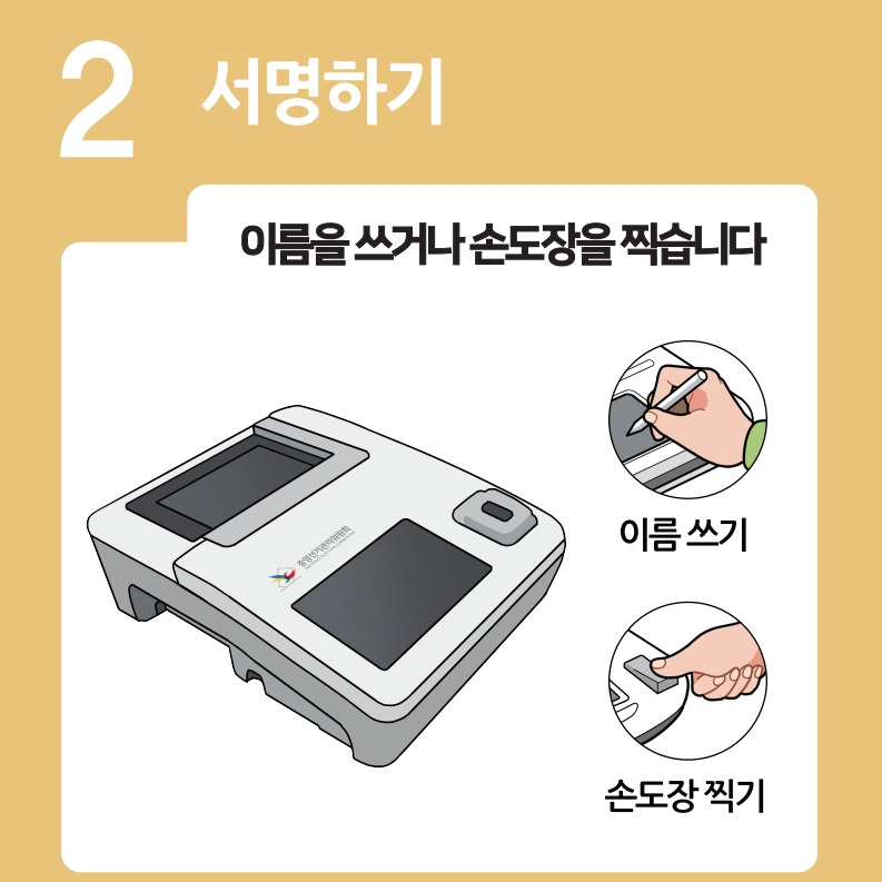 쉽게 설명한 사전투표 방법 | 인스티즈