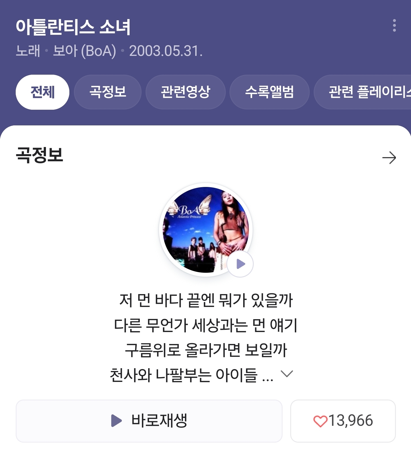  곧 22주년 되는 BoA 아틀란티스 소녀
