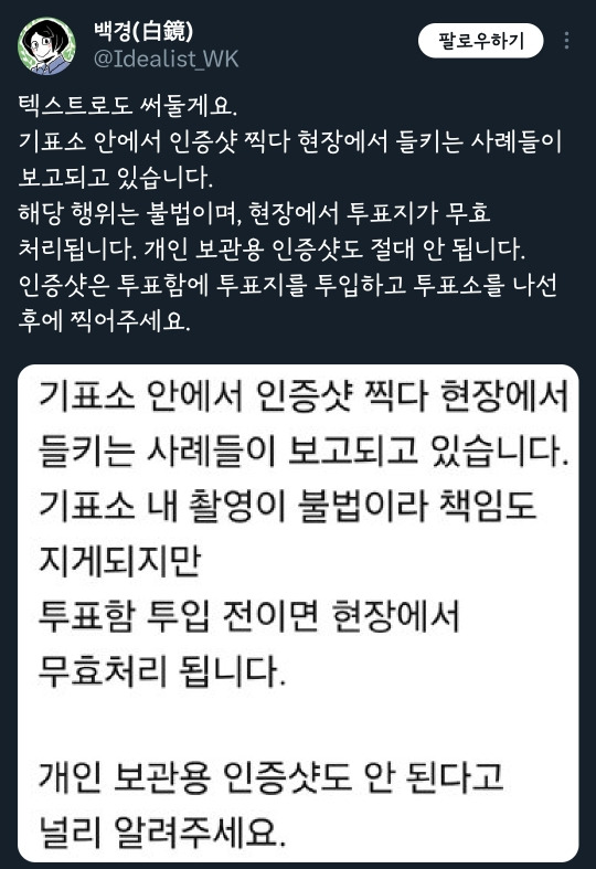  투표할때 안에서는 절대 사진촬영 금지 ️️️