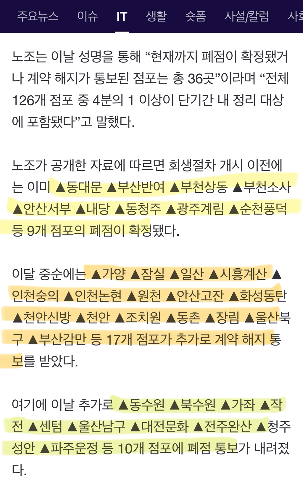 추가 확정된 홈플러스 폐점 점포 확인하세요ㅠㅠ.jpg | 인스티즈