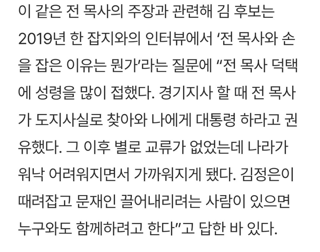 전광훈한테 사상 절반은 영향 받았다는 김문수 | 인스티즈