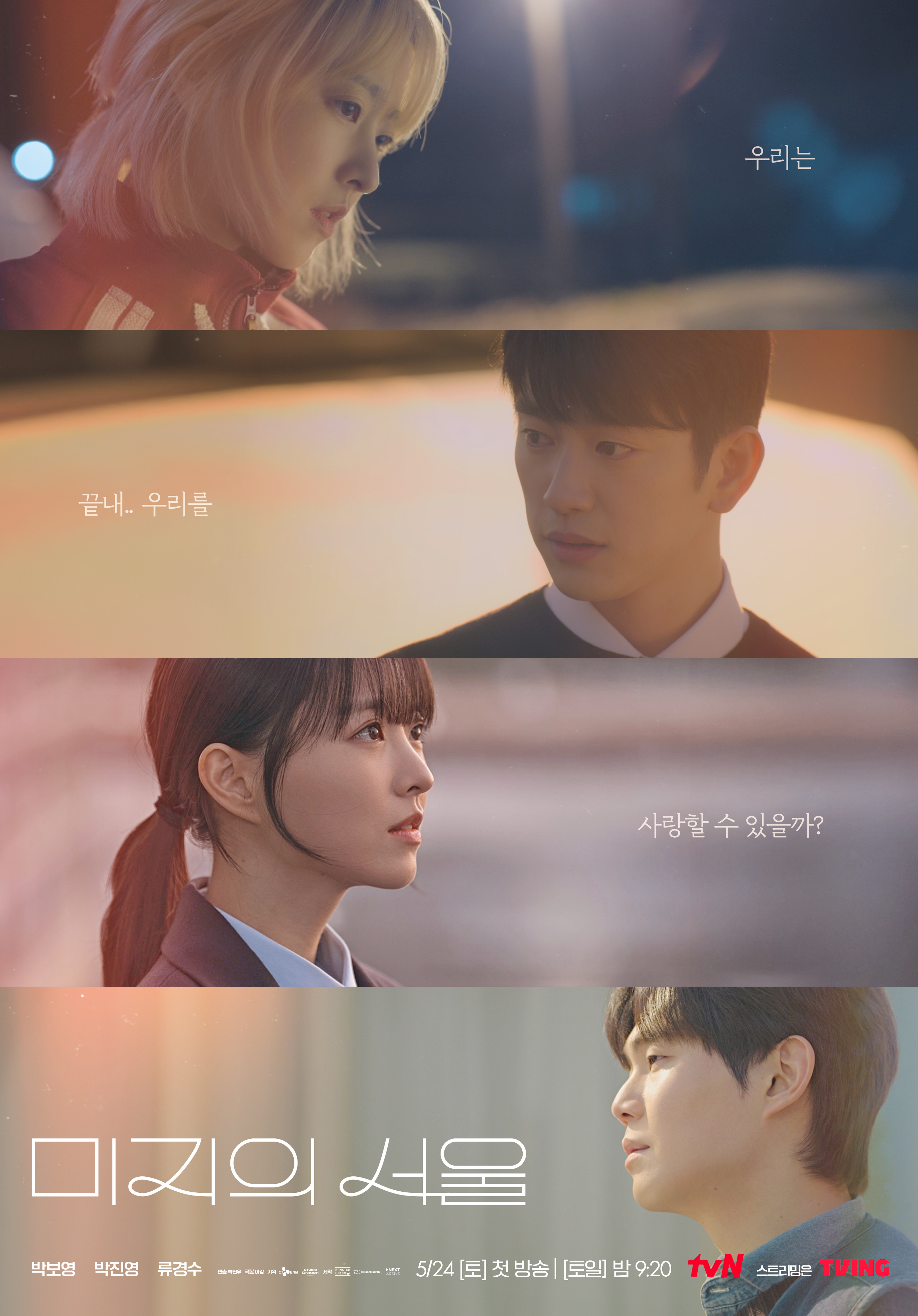 최근 미지의 서울 연기 칭찬이 너무 얼떨떨하다는 박보영 | 인스티즈