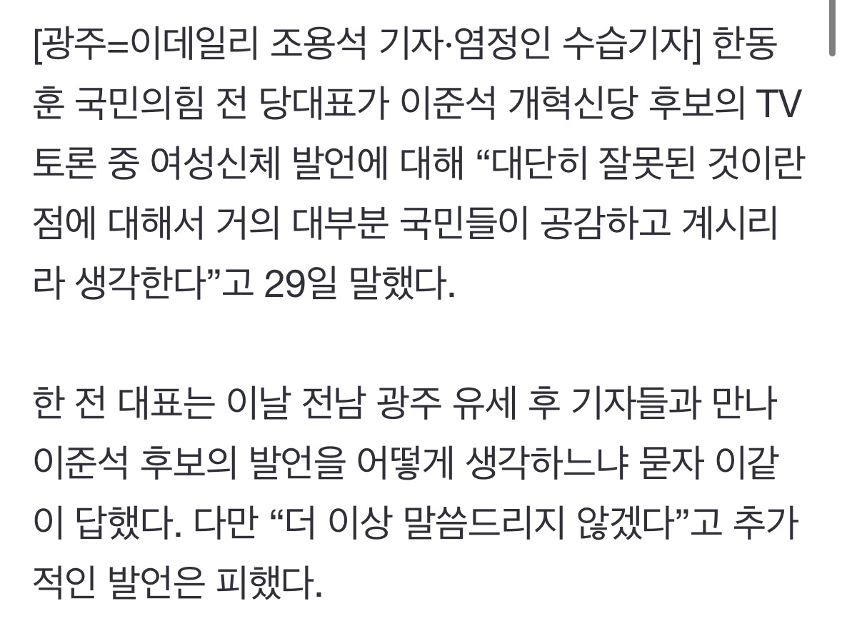한동훈, 이준석 '여성신체' 발언에 "대단히 잘못된 것” | 인스티즈