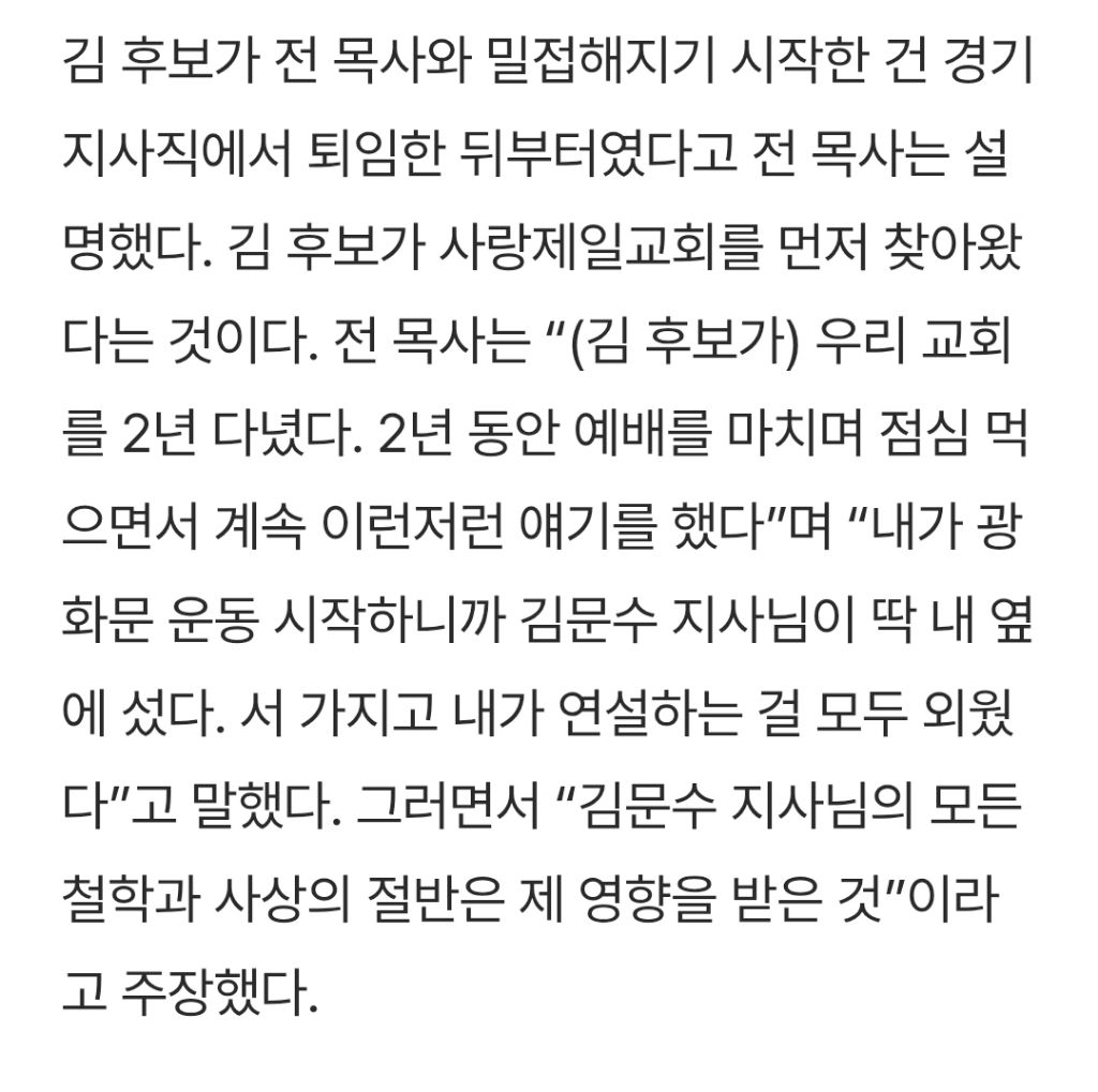 전광훈한테 사상 절반은 영향 받았다는 김문수 | 인스티즈