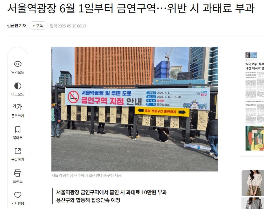  서울역광장 6월 1일부터 금연구역…위반 시 과태료 부과