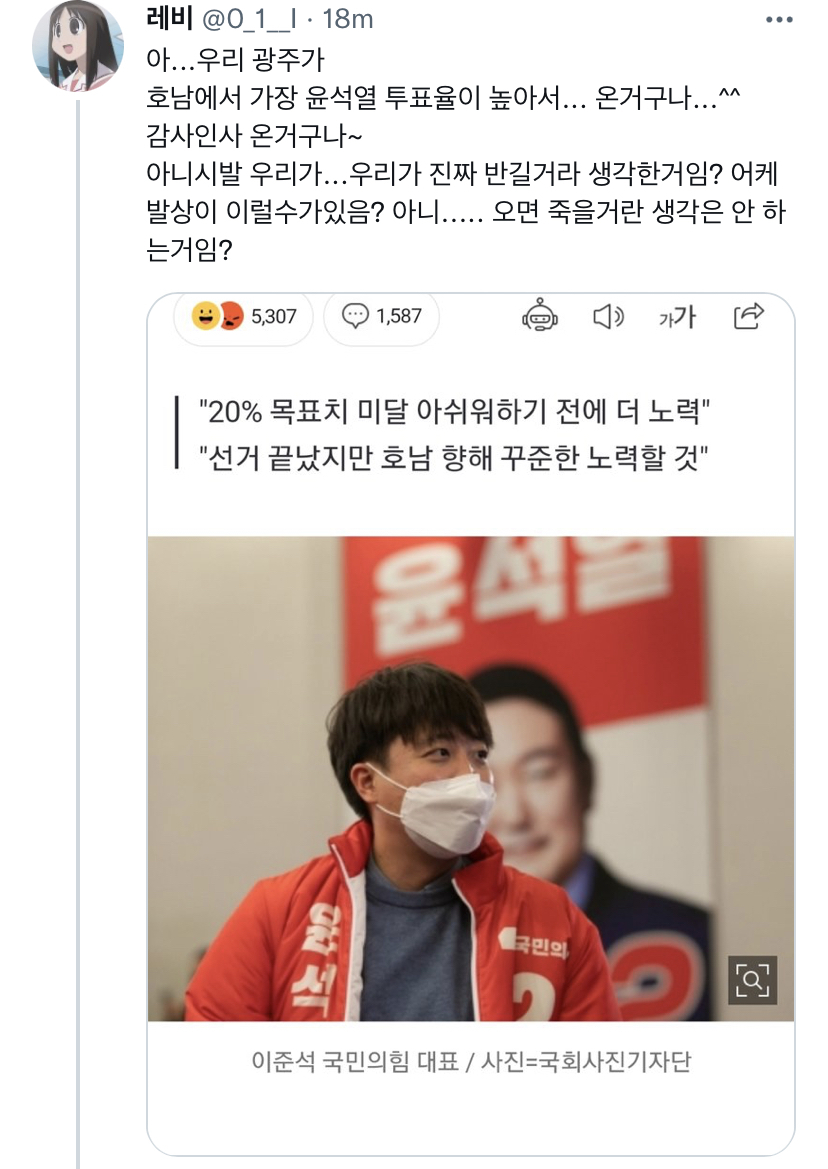 이준석이 온 광주 상황.. | 인스티즈