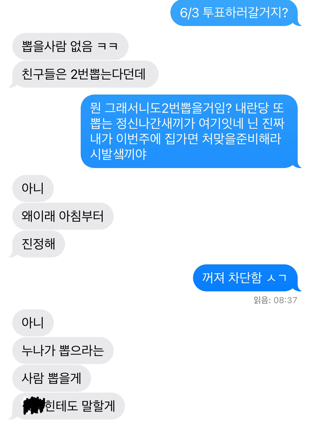  아침부터 남동생한테 욕하고왓어