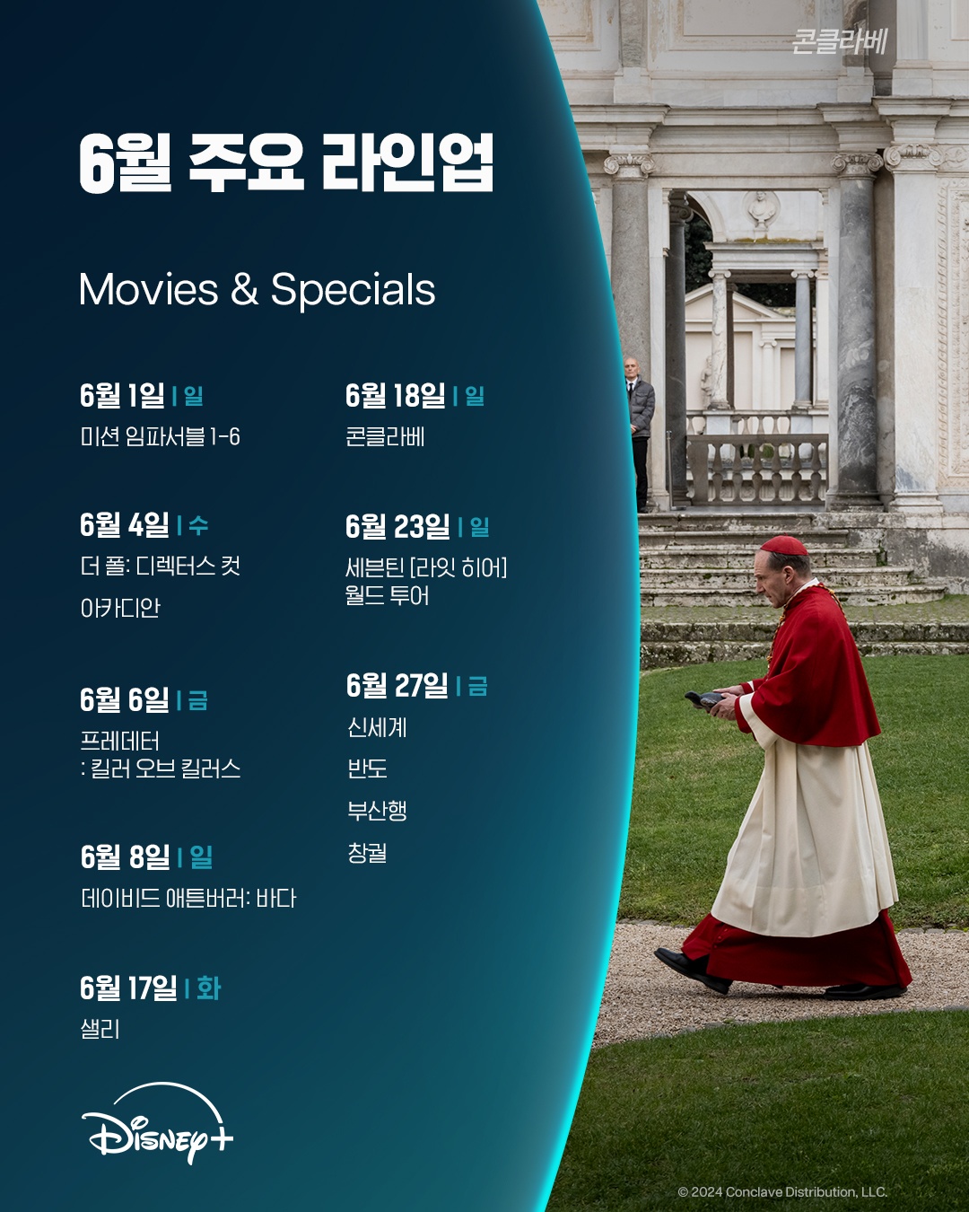 디즈니 플러스 6월 주요 라인업.jpg | 인스티즈