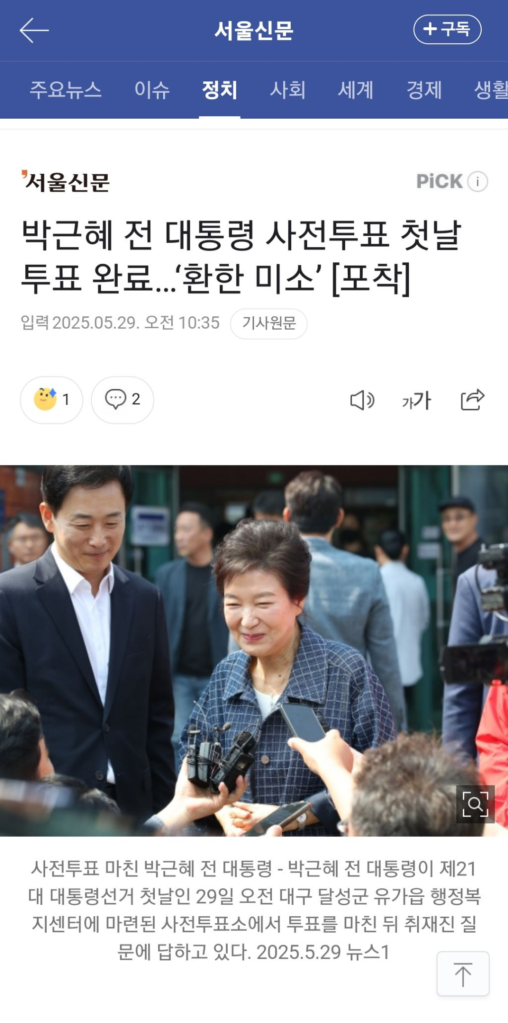 박근혜 : 효도 | 인스티즈