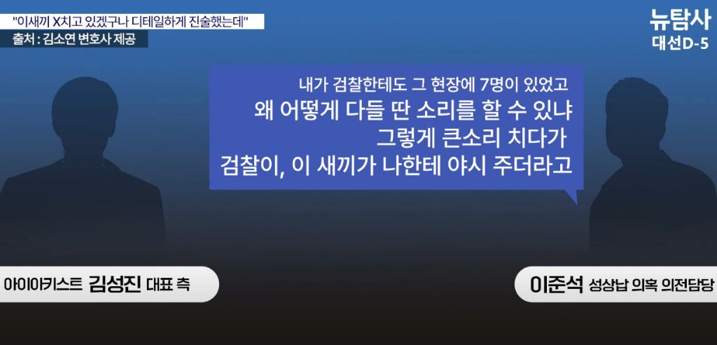 이준석 성상납 의혹 의전담당자 녹취 내용 | 인스티즈