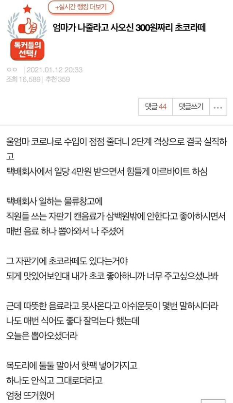엄마가 나 주려고 사오신 300원짜리 초코레떼 | 인스티즈