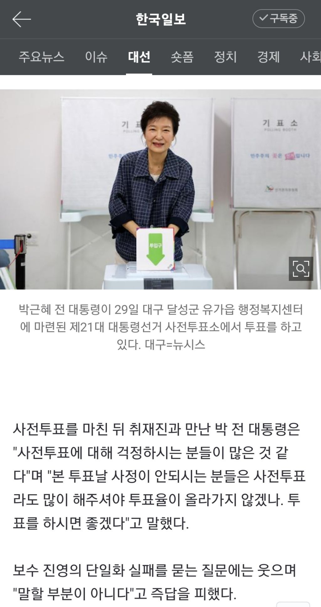 박근혜 : 효도 | 인스티즈