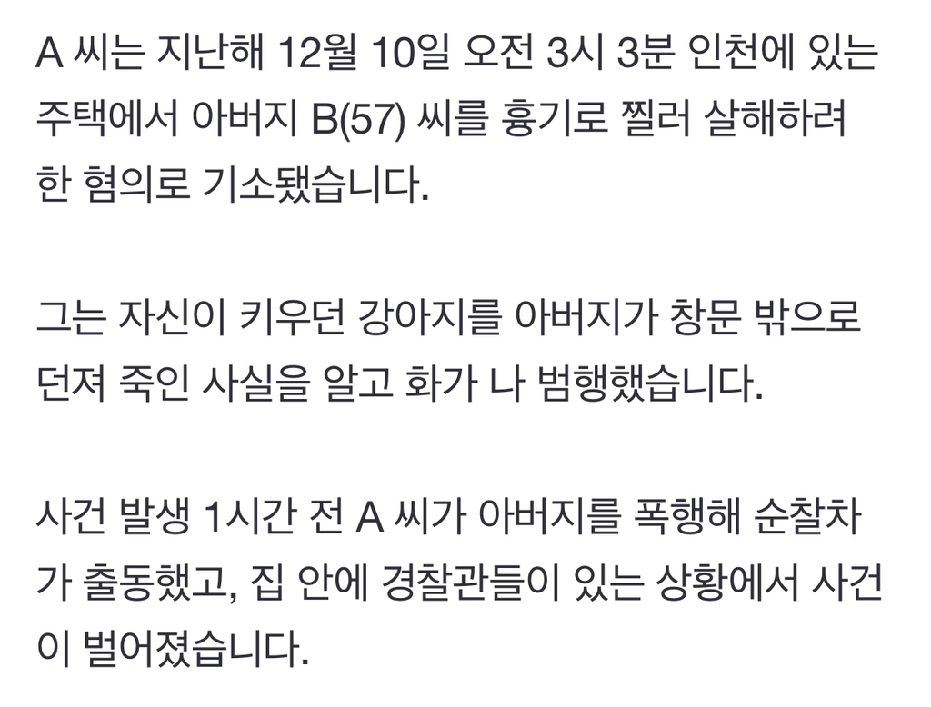 반려견 죽였다고 경찰관 앞에서 아버지 살해하려 한 딸 실형 | 인스티즈
