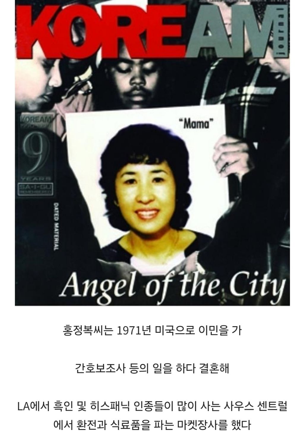  흑인들에게 MAMA라 불리던 한국인