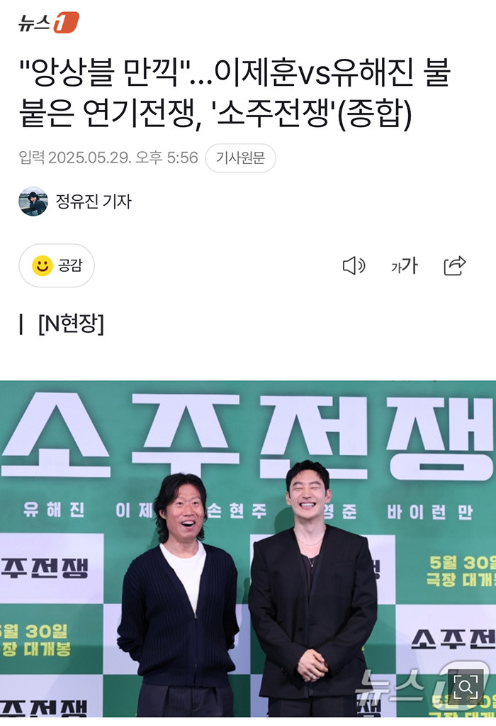 유해진 이제훈 주연 영화 소주전쟁 언론 시사회 리뷰 | 인스티즈