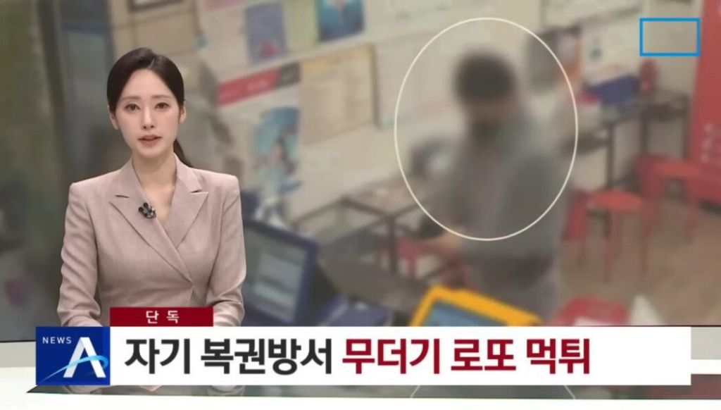  자기 복권방서 8000만원어치 무더기 로또 발행2