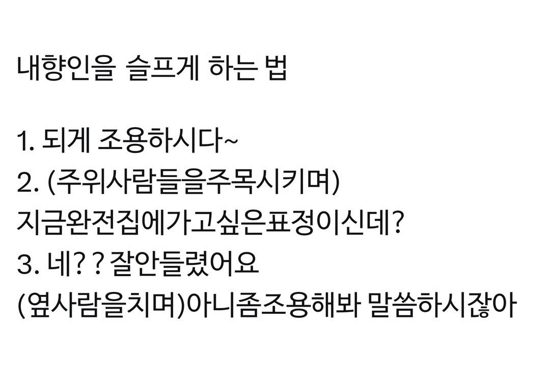  내향인을 슬프게 하는 방법