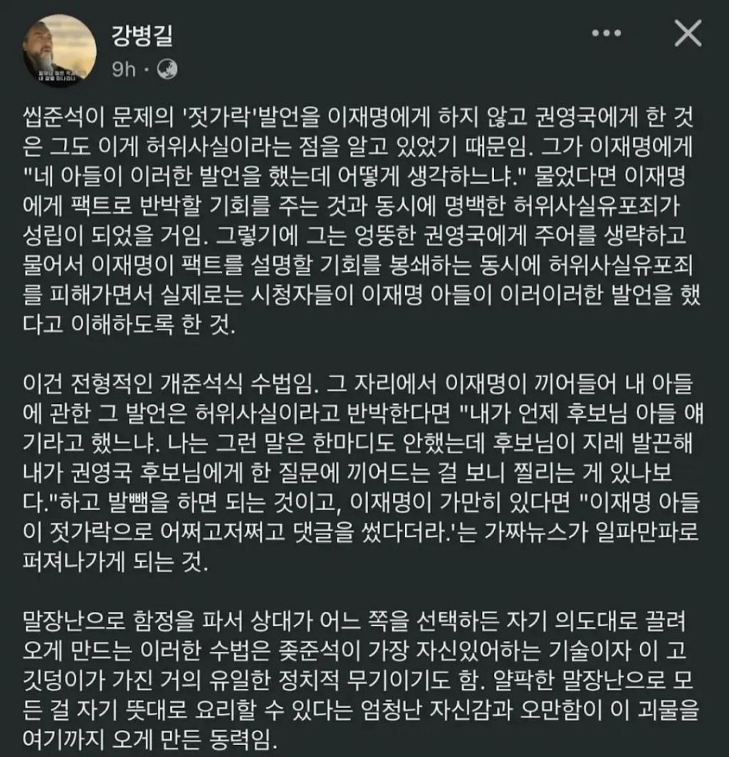 이준석이 '젓가락' 발언을 권영국 후보에게 한 이유