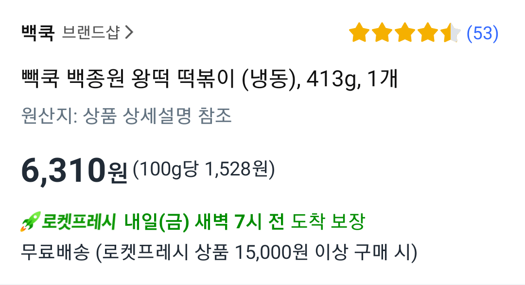 백종원 떡볶이 밀키트 비교분석.jpg | 인스티즈
