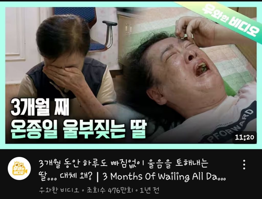  3개월 째, 온종일 울부짖는 딸