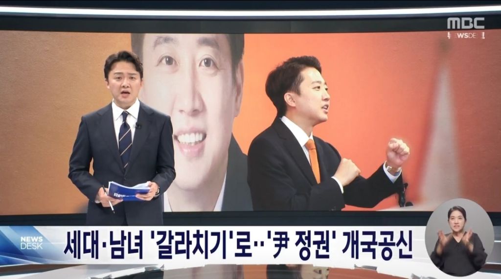 웬일로 mbc가 이준석 비판함