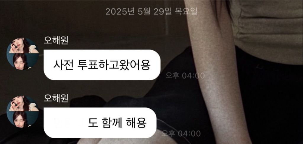 엔믹스 해원 버블 사전투표