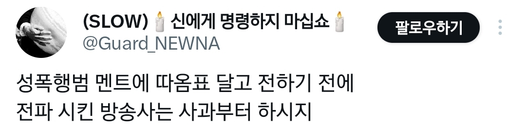엠비씨 트위터 담당자 짤렸으면 좋겠다.twt | 인스티즈