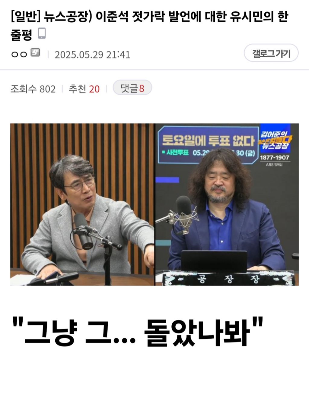  뉴스공장) 이준석 젓가락 발언에 대한 유시민의 한줄평 ㅋㅋㅋㅋㅋ