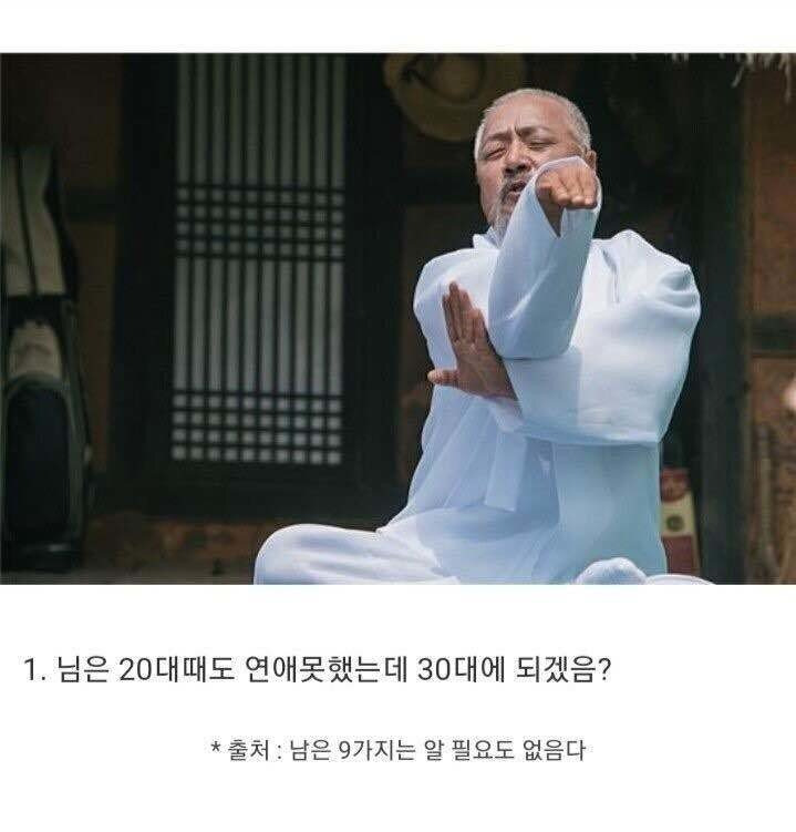  30대에 연애를 못하는 10가지 이유