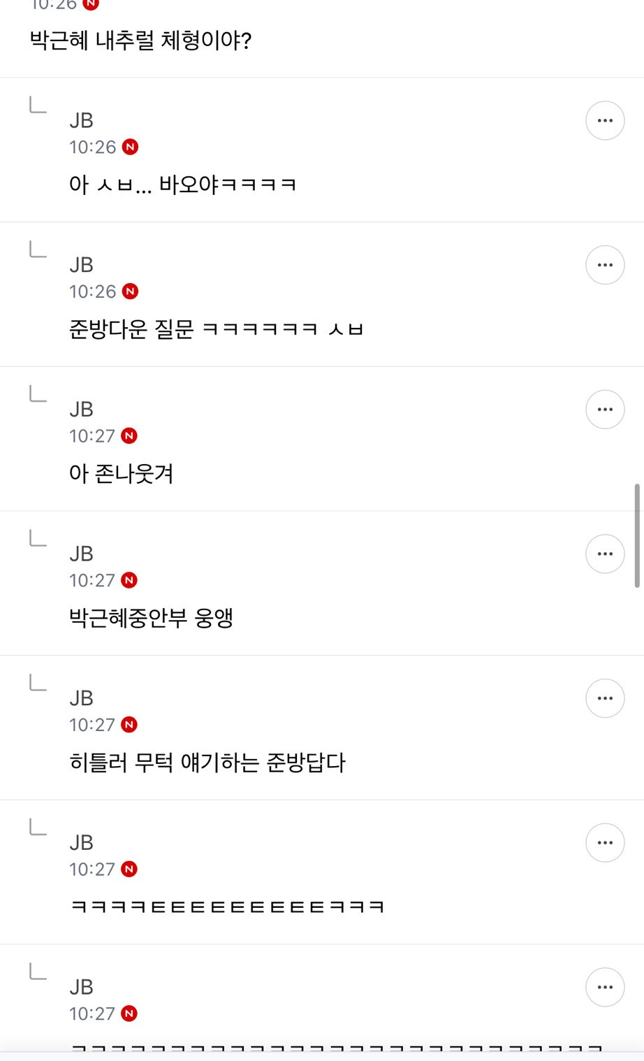 박근혜한테도 얄짤없는 준바오 | 인스티즈