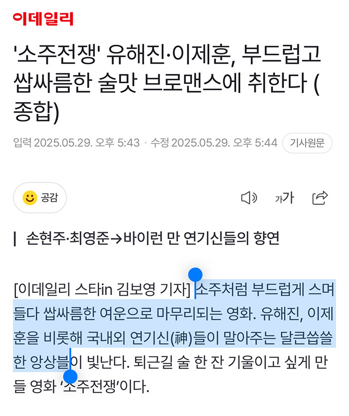  유해진 이제훈 주연 영화 소주전쟁 언론 시사회 리뷰
