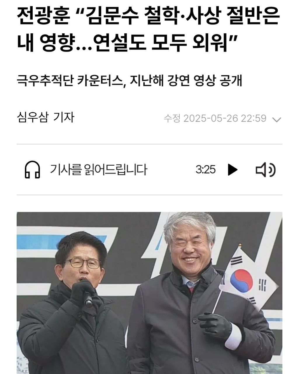 전광훈한테 사상 절반은 영향 받았다는 김문수