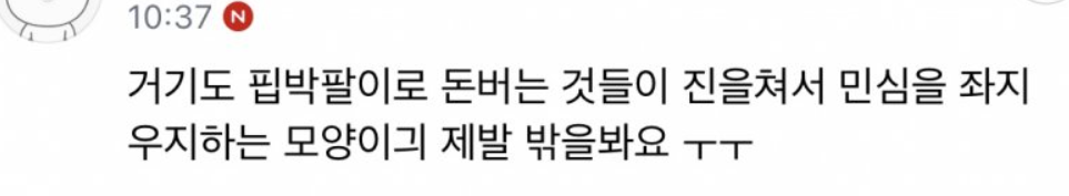 이제는 광주까지 욕하기 시작한 소드 | 인스티즈