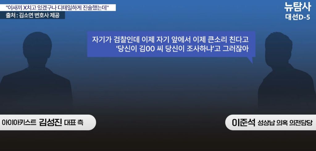 이준석 성상납 의혹 의전담당자 녹취 내용 | 인스티즈