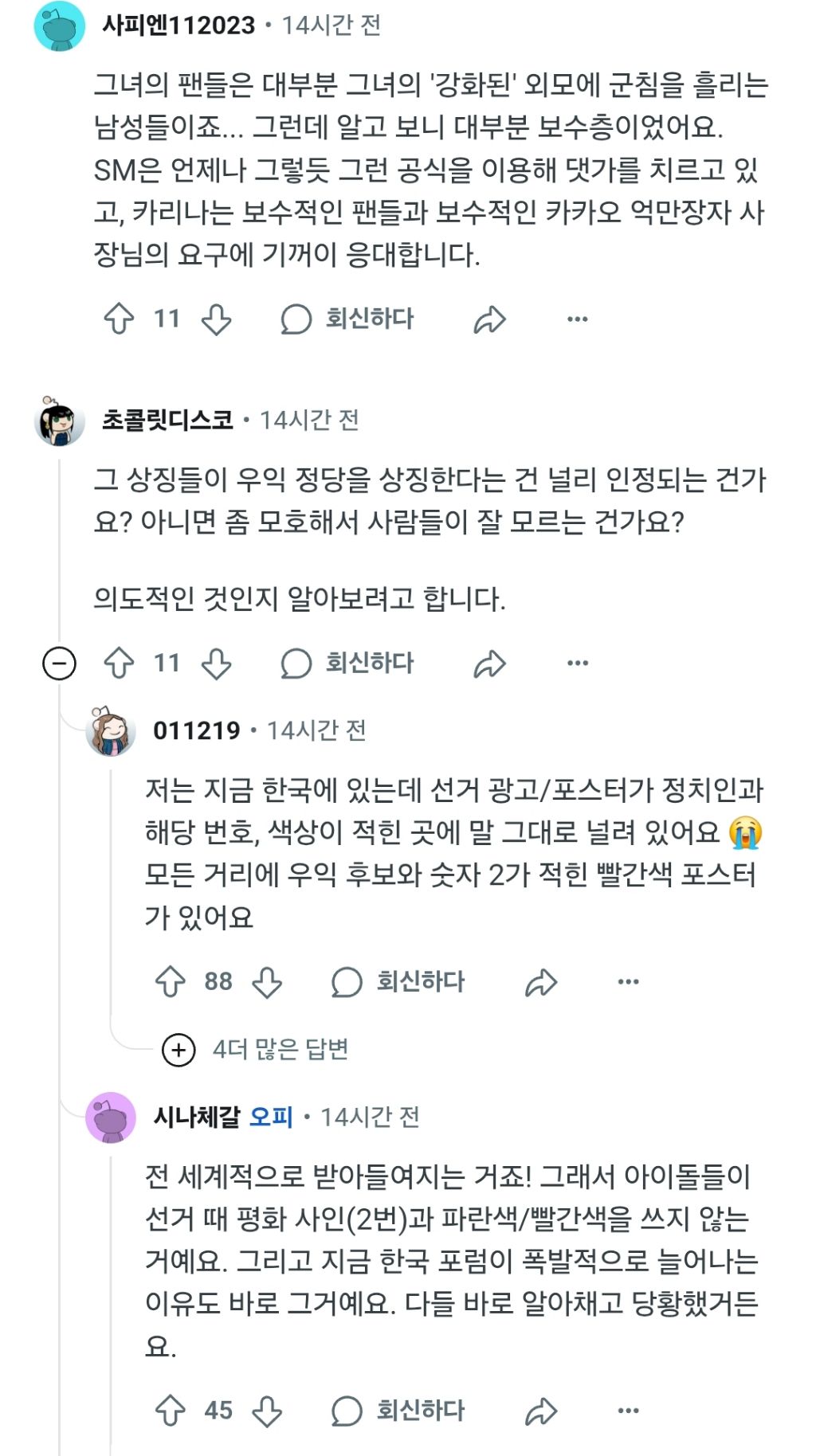 카리나 해외 케이팝팬들반응 | 인스티즈