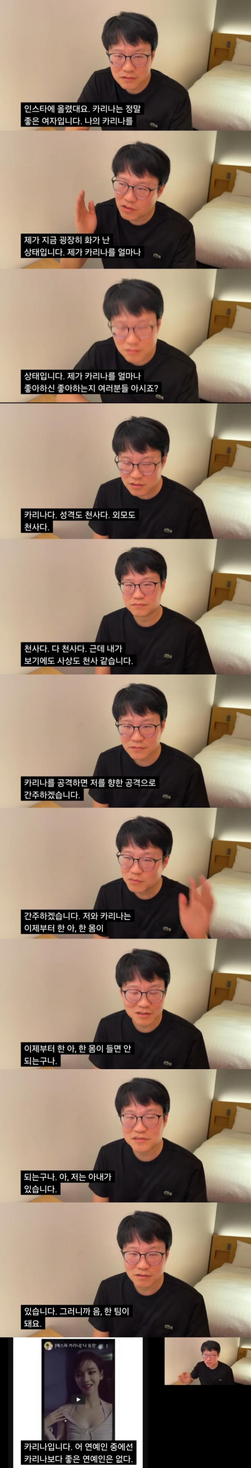 윤서인 카리나 언급