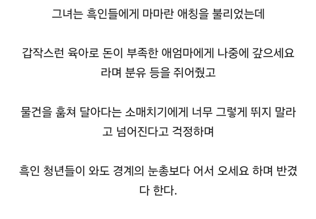 흑인들에게 MAMA라 불리던 한국인 | 인스티즈