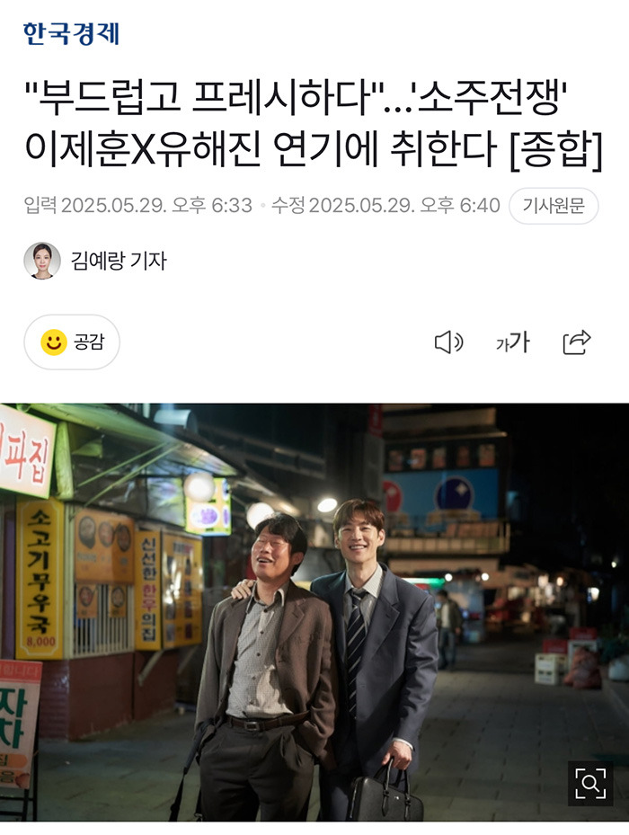 유해진 이제훈 주연 영화 소주전쟁 언론 시사회 리뷰 | 인스티즈