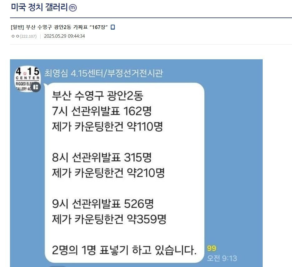  극우 세력 부정선거 음모론 가동 디씨 내란 3갤 등을 중심으로 부정선거 음모론이 시..