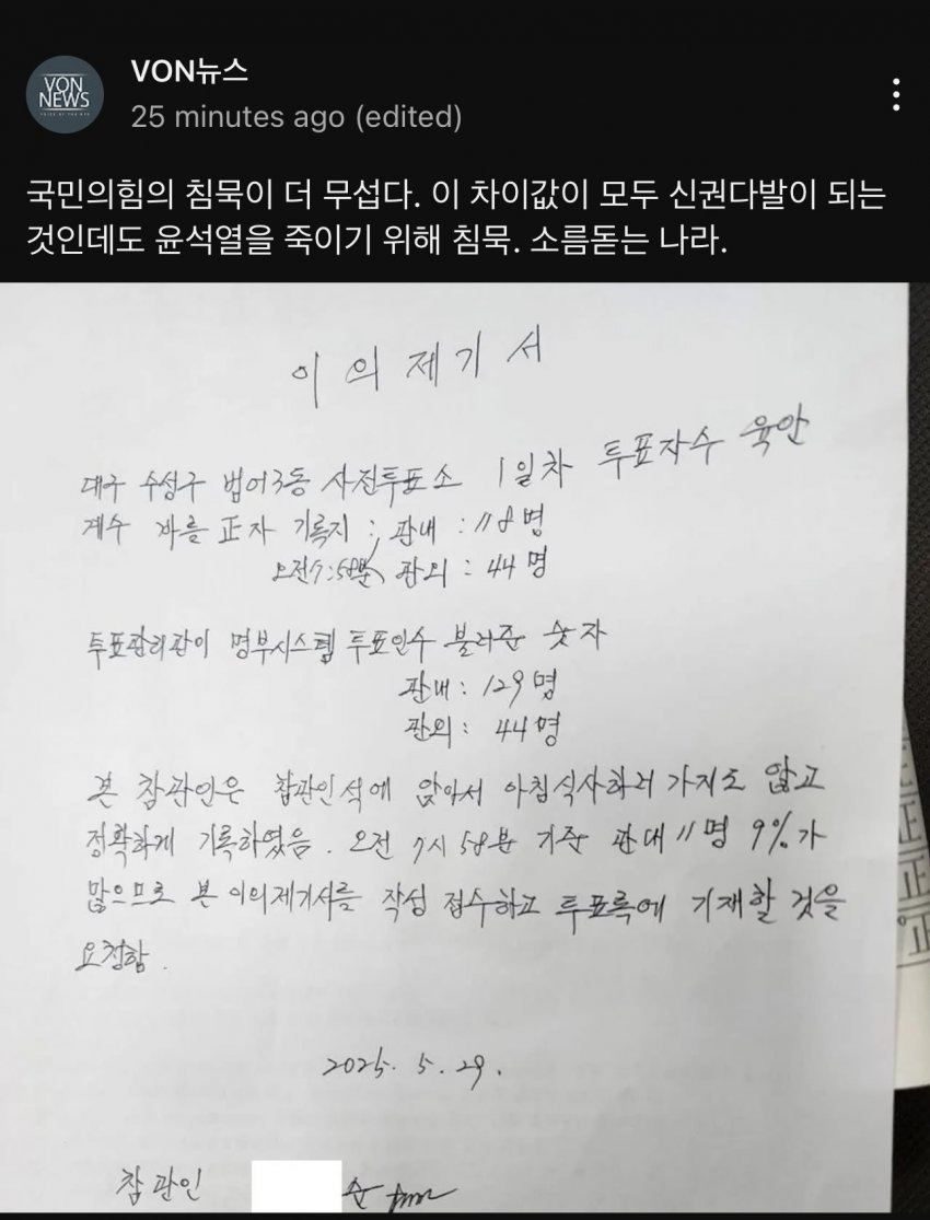 극우 세력 부정선거 음모론 가동 디씨 내란 3갤 등을 중심으로 부정선거 음모론이 시작됐습니다 | 인스티즈