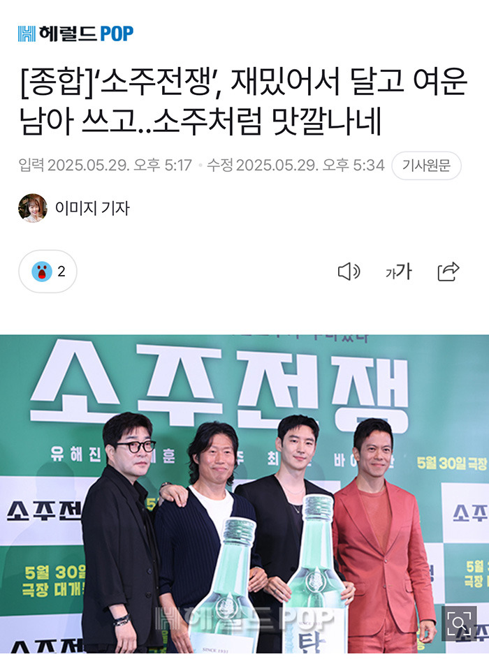 유해진 이제훈 주연 영화 소주전쟁 언론 시사회 리뷰 | 인스티즈