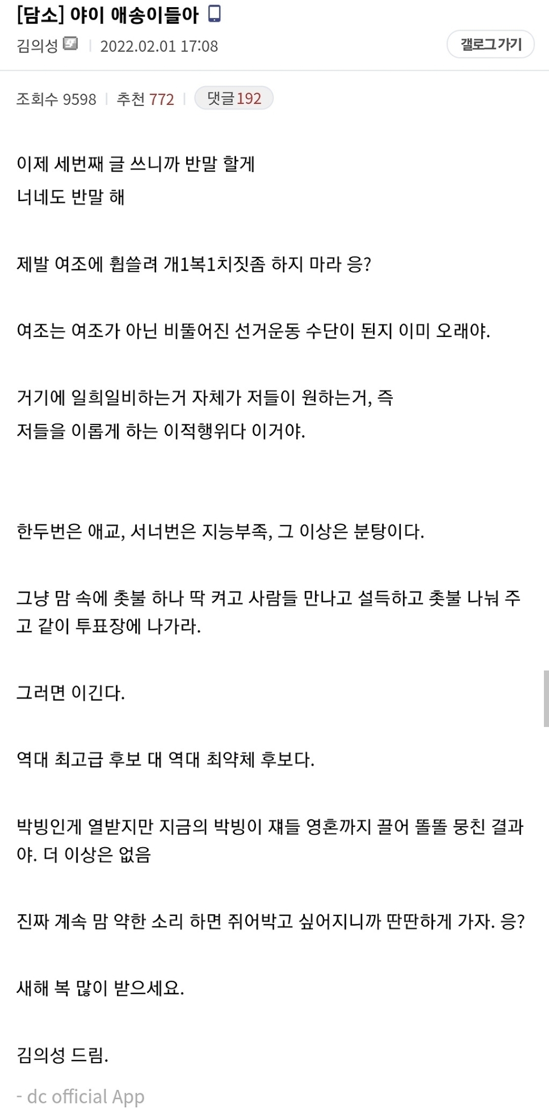  여시에서도 이재명 한참 욕 먹을 때 배우 김의성.jpg