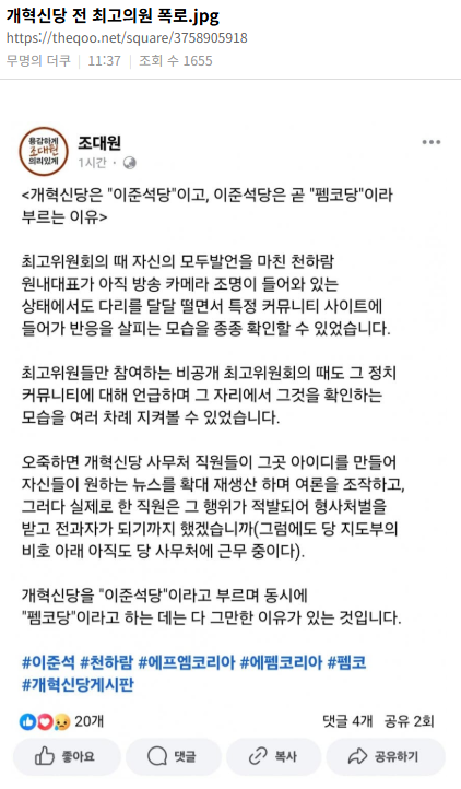  개혁신당 전 최고의원 폭로.jpg1